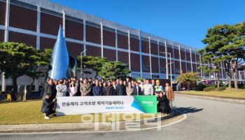 한솔제지, ‘2024 하반기 고객초청 제지기술세미나’ 개최