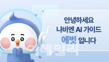 경동나비엔, 인공지능 챗봇 ‘AI 가이드 에벗’ 오픈