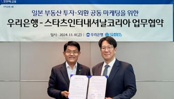 우리은행, 일본 부동산 투자 원스톱서비스 제공