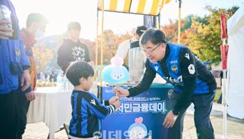 서금원, 인천유나이티드와 '서민금융데이' 개최