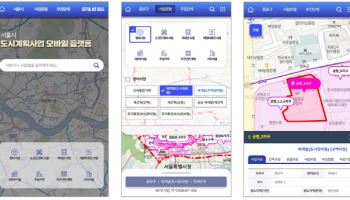 "정비사업 정보 한눈에"…서울시, '도시계획사업 모바일 지도' 개발