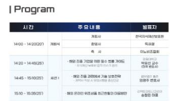 “해외 진출시 특허침해 대응 법·제도·전략 알려드려요”