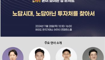 [알립니다]트럼프 2.0시대…투자의 해답은 '돈창콘서트'