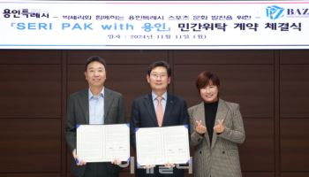 '제2의 박세리'는 여기서, ‘SERI PAK with 용인’ 내년 3월 개장