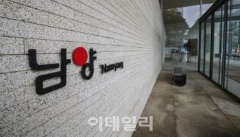 남양유업 "불가리스 허위광고 인정…벌금형 결정 수용하겠다"