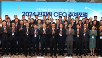 2024 원자력 CEO 추계포럼…“AI가 원전 새 성장 기회 만들 것”