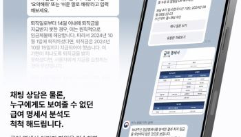 "퇴직금 못 받으면?"…복잡한 노동법, AI가 알려준다