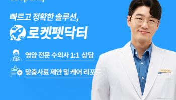 쿠팡, 반려동물 영양관리 서비스 ‘로켓펫닥터 2.0’ 출시