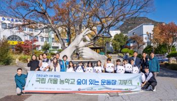 교보생명, 국립서울농학교에 운동장 조성 사업