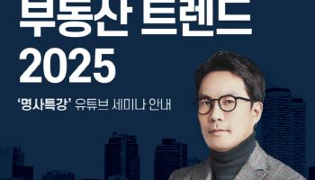 NH투자증권 100세시대연구소, ‘부동산 트렌드 2025’ 명사특강 진행