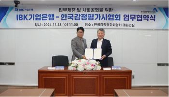 감정평가사협회, IBK기업은행과 사회공헌 업무협약