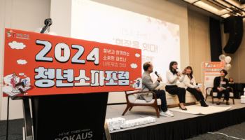 청년재단, '2024 청년소파 포럼' 성공적 개최