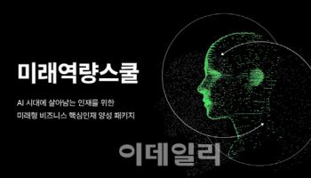 휴넷, AI-휴먼 강점 결합한 ‘미래역량스쿨’ 출시