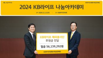 KB라이프생명, 2024 나눔아카데미 기부금 전달