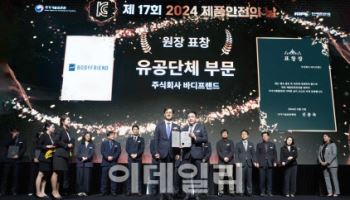 바디프랜드, ‘2024 제품안전의 날’ 우수 기업 수상