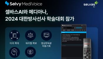 셀바스AI, 메디아나와 2024 대한방사선사 학술대회 참가