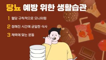 "필연적 합병증 있는 당뇨병, 갑작스런 혈당 쇼크도 경계해야"