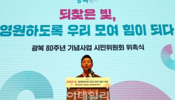  광복80주년 시민위원회 위촉식