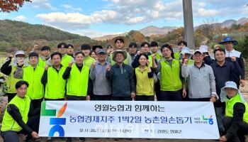  농협경제지주, 1박 2일 농촌 일손돕기