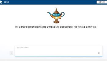 안랩, 임직원 업무 효율화 AI 챗봇 ‘GENIE’ 도입