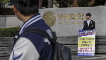 교육부, '자연계 논술 효력정지' 연대에 "입시 영향 없도록 대안 제시하라"