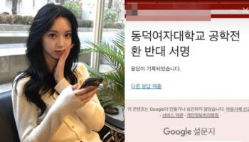 ‘정답소녀’ 김수정, 동덕여대 공학 반대 서명…악플엔 “모자라다” 비난