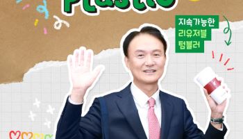 엄주성 키움증권 대표, ‘바이바이 플라스틱 챌린지’ 동참