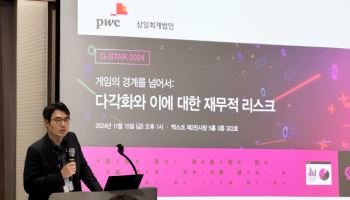 삼일PwC “게임 산업, 여러 채널로 확장해 수익성 높여야”