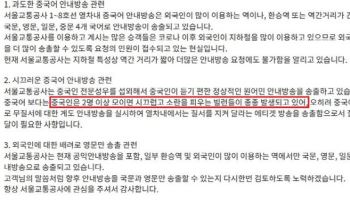 "중국인 모이면 빌런 발생" 지하철 민원에 달린 답변 논란