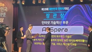 에이아이스페라 '크리미널 IP’, 대한민국 인터넷 대상 과기부 장관상 수상