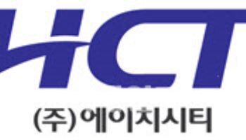  에이치시티, 美 FCC 책임자 '머스크 우군'...美 광대역 CBRS 국내 최초 획득 부각