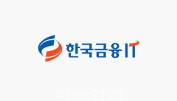 한국금융IT, 국내 첫 AI기반 조건검색솔루션 `알티우스` 출시