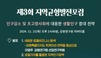 LH, 지역균형발전포럼 개최…인구감소 대응 등 전략 논의