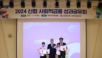 신협, 2025년 비전선포…“사회적금융 필두로 사회적경제 활성화”