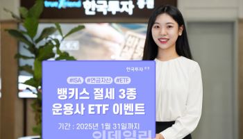 한국투자증권, 절세3종 계좌 ETF 투자하면 상품권도 드려요