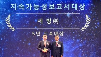 세방, ‘2024 글로벌스탠더드경영대상’ 2개 부문 대상 수상