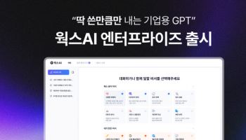 “직원 50명, 1년 360만원에 GPT 쓴다”…LS그룹도 도입한 웍스AI