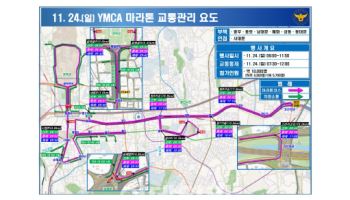 주말 도심권 마라톤 통과로 ‘혼잡’…“대중교통 이용”