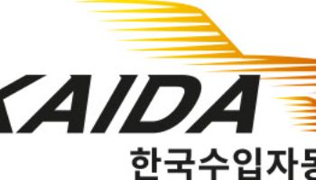 한국수입車협회 제9회 ‘KAIDA 학술상’, 충남대 김성수 교수 수상