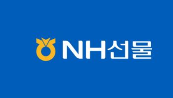 NH선물, ‘원유 선물 거래 고객’ 대상 이벤트 진행