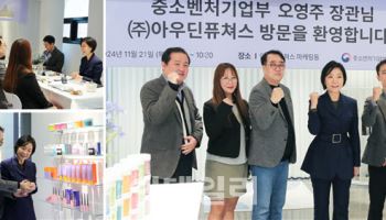 아우딘퓨쳐스 "중소벤처기업부 장관 방문…K-Beauty 글로벌 진출 논의"