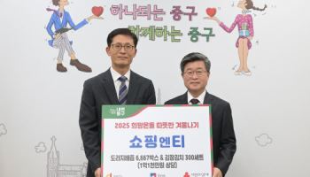 쇼핑엔티, 저소득 가정에 1억1000만원 상당 물품 기부