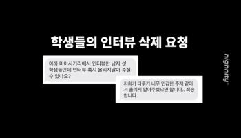 "동덕여대요? 인터뷰 안 할래요..." 소외된 학생들의 목소리