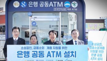 금융소외계층 위한 '은행 공동ATM' 경북 청도시장에 설치