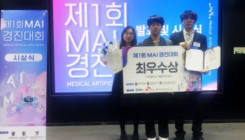 한성대 학생들, 고대의료원 주최 '제1회 Medical AI대회' 수상