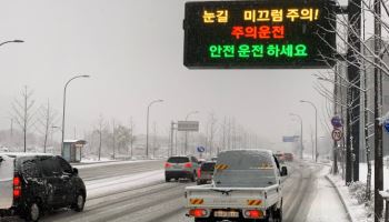 경기북부 밤사이 10㎝ 이상 폭설…출근길 혼란 우려