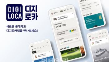 롯데카드, 디지로카앱 전면 개편…"실시간 반응 카드앱"