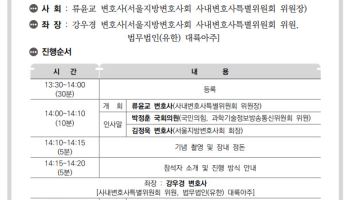 "ESG시대, 법조직역 확대 가능성은"…서울변호사회 세미나