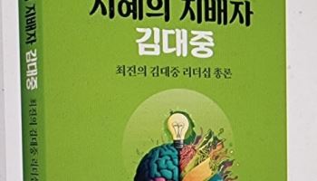 "DJ라면 '이재명 사법 리스크' 어떻게 풀었을까"