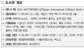 아시아판 볼로냐…국내 첫 `부산국제아동도서전` 오늘 개막